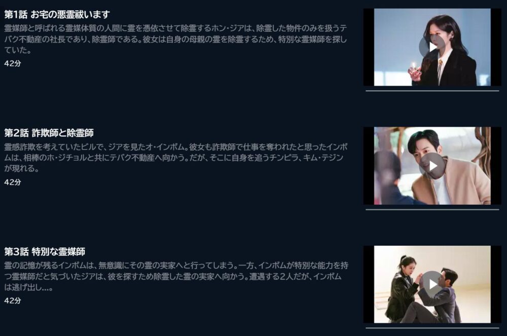 テバク不動産　U-NEXT　話数